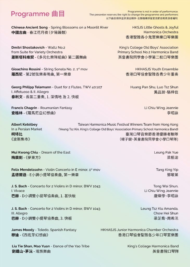 2024 APHF cum SIHF Celebration Concert - Programme