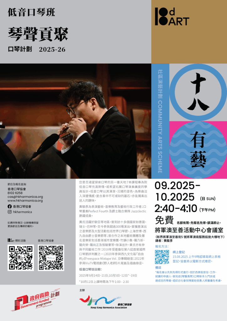 Leaflet of Bass Harmonica Class